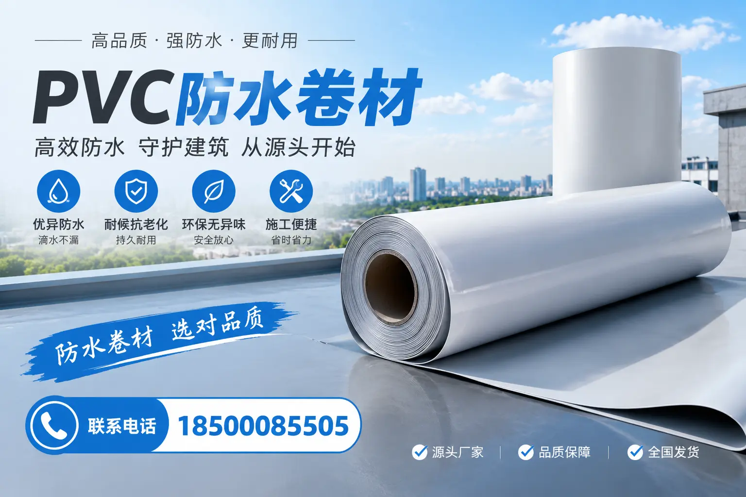如何判断PVC防水卷材的质量优劣？海口选购技巧